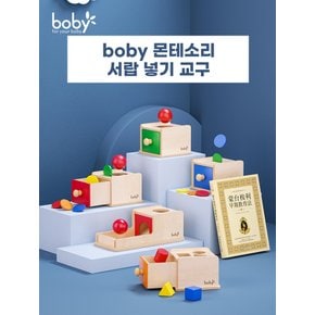 토이맘모스 boby 몬테소리 교구 서랍 박스 공 도형 넣기 꼭지 퍼즐 소근육 원목 실린더 장난감