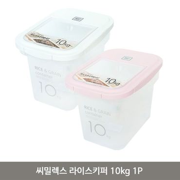  씨밀렉스 라이스키퍼 10kg 1P 쌀통 잡곡통 보관통