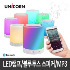 LB-500R LED 무드등 블루투스스피커 FM라디오 MP3(TF카드슬롯 7가지LED조명 터치방식 3단계밝기조절