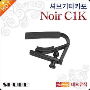 셔브 기타 카포 Shubb Capo Noir C1K (Black Chrome)