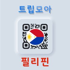 필리핀 세부 이심 5G 무제한 데이터 핫스팟 다바오 자유 배낭 여행 로밍 eSIM