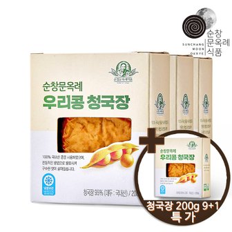 순창 문옥례 식품 100% 국내산 순창문옥례식품 우리콩 청국장 200gx9개+1개(총2kg)