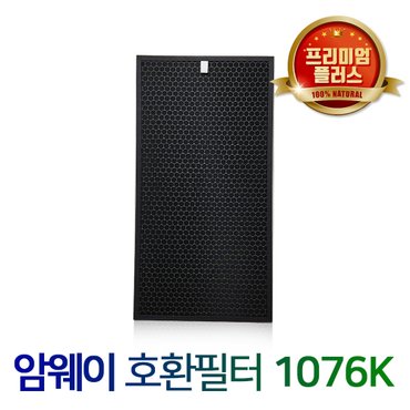 환경필터 암웨이공기청정기 10-1076K 탈취필터 프리미엄플러스