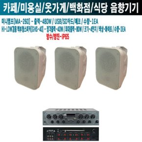 와인바 한식집 지앤에스 스피커 MA-260 GHS-40W-2