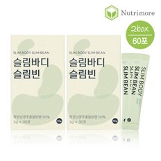 슬림바디 슬림빈(30포) 2통(30일분) / 파세올라민 안토시아닌 흰강낭콩분말 화이트키드니빈