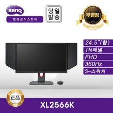 -공식- BenQ ZOWIE XL2566K 24인치 게이밍 무결점 모니터 멀티 스탠드 (TN/FHD/360Hz)