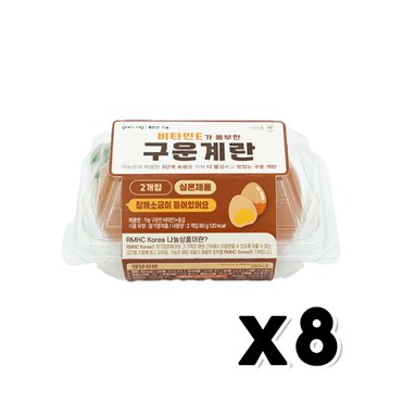  가농 비타민E가 풍부한 구운계란 2개입 계란간식 80g x 8개