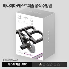 [캐스트퍼즐58] ABC / 초급 / 풀어내다