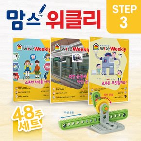 맘스위클리 [48주 구성, 초등 3]  초등논술 학습지 와이즈위클리 어린이 신문