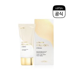 [SSG 단독 1+1 무료배송]얼티메이트 콜라겐 크림 50ml - 미백주름개선