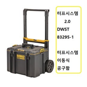 DWST83295-1 터프시스템2 이동식공구함