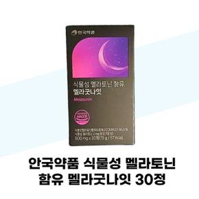 안국약품 안국약품 식물성 멜라토닌 함유 멜라굿나잇 30정 x 2개