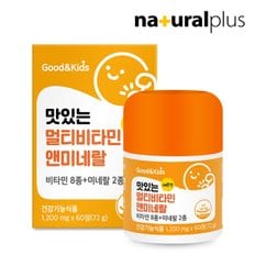 굿앤키즈 맛있는 멀티비타민앤미네랄 1병/2개월분/츄어블타입/레몬맛