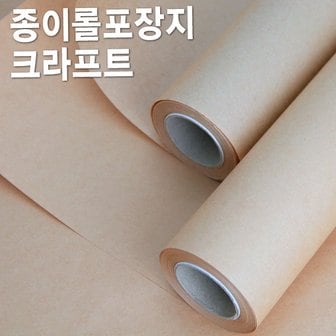 솔로몬샵 제일 크라프트종이롤포장지 대/ 종이포장지/크라프트포장지/소포지/예쁜포장지/선물포장/포장재료/종이포장지/선물포장지