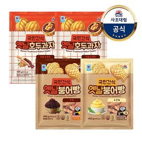 [대림냉동] 옛날호두과자 300g 2개 + 단팥붕어빵 400g 1개 + 슈크림 붕어빵 400g 1개