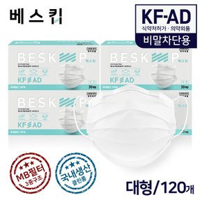 베스킵 비말차단용 KF-AD 마스크 120매 국내생산