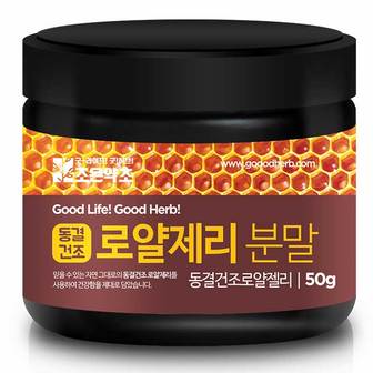 굿허브 동결건조 캐나다산 100% 로얄제리 분말 50g