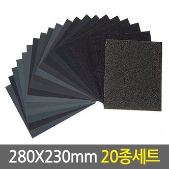 Eagles Trading 종이사포 280x230mm 20종세트/목재 DIY 샌드페이퍼 샌딩페이퍼 손사포 샌더 연마지 페퍼 샌딩기 빼빠 샌더기