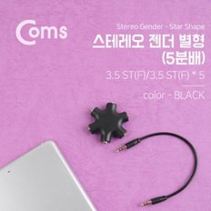 Coms 스테레오 젠더 별형(5분배) Black 3.5 ST(F) 3.5 ST(F) x 5 Stereo