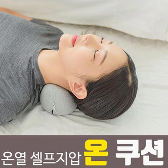  셀프지압 온쿠션 무선 온열마사지기(목,배,종아리,허리)