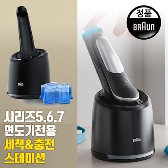 BRAUN 5 6 7 시리즈 전기면도기 충전 세척 스테이션