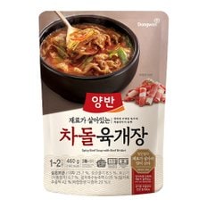 동원 양반 차돌육개장 460g X 3개 즉석식품 레토르식품