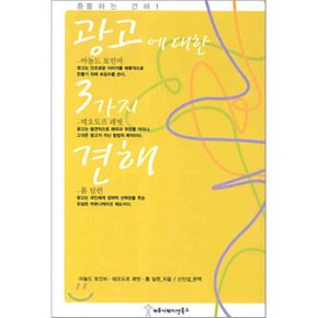광고에 대한 3가지 견해