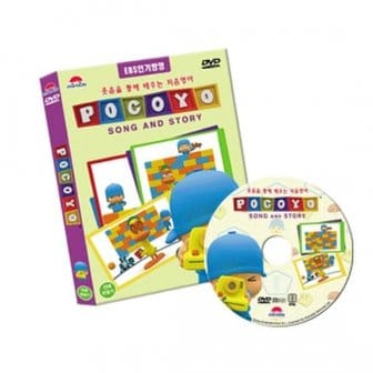 미라클상사 [EBS방영]호기심대장 포코요(POCOYO) 송앤스토리 DVD