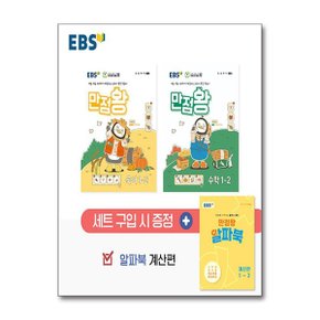 EBS 초등 기본서 만점왕 1 2 세트   전3권  2024년 _P370344474