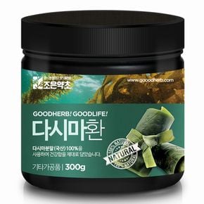 다시마환 300g[32657804]