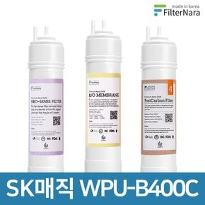 SK매직 WPU-B400C 고품질 정수기 호환 필터 기본 세트