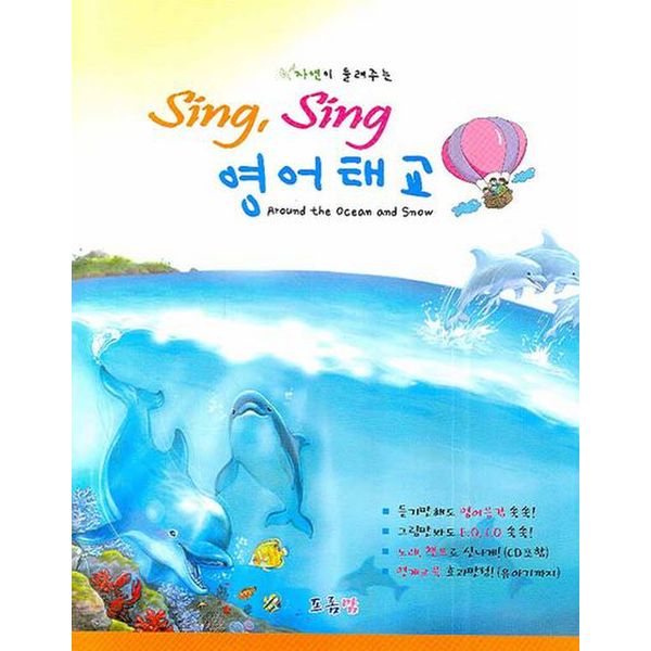 SING SING 영어태교: AROUND THE OCEAN AND SNOW