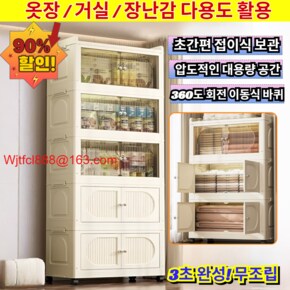 조립 필요 없는 접이식 수납장 대용량 이동식 수납함 다용도 옷장 거실 플라스틱 정리장 리빙박스