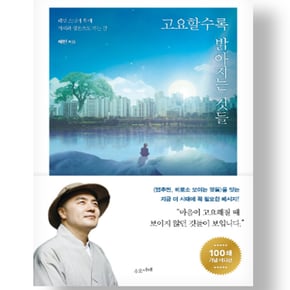 고요할수록 밝아지는 것들 - 중고도서
