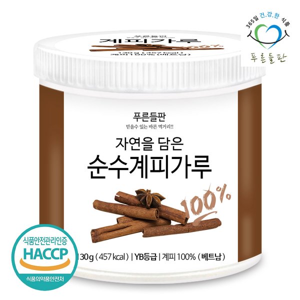 베트남산 계피 분말 가루 100% haccp 인증 130gx1통