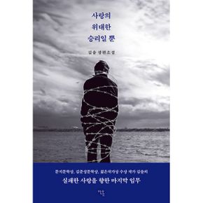 사랑의 위대한 승리일 뿐