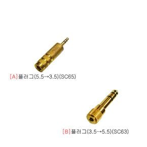 총알잭 스테레오 3.5 to 6.5 5.5잭 변환 젠더 어댑터