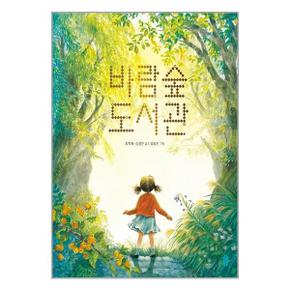 바람숲 도서관 책읽는곰