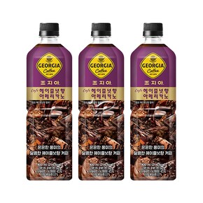 조지아 헤이즐넛 아메리카노 900ml x 6개