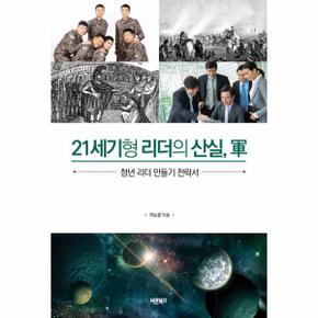 21세기형 리더의 산실