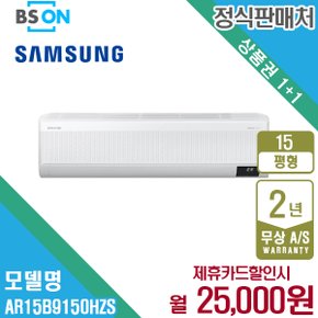 [렌탈] 삼성 무풍에어컨 벽걸이 와이드 15평형 AR15B9150HZS 월38000원 5년약정