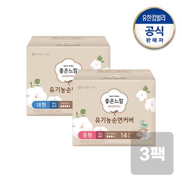 유한킴벌리 좋은느낌 유기농순면  맥시슬림 중형/대형 생리대 14x3팩