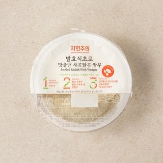 자연주의 발효식초로 맛을 낸 새콤달콤 쌈무 350g