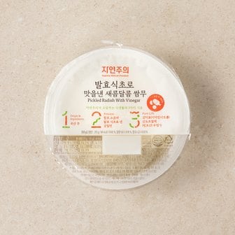 자연주의 발효식초로 맛을 낸 새콤달콤 쌈무 350g