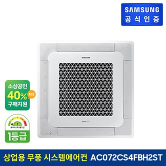삼성 [전국설치] 상업용 시스템에어컨 AC072CS4FBH2ST (단상, 냉난방)