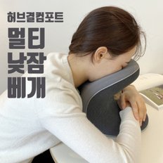 허브결컴포트 멀티 낮잠베개 숙면베개 꿀잠쿠션