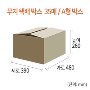 [MJ-124] 무지 택배박스 35매