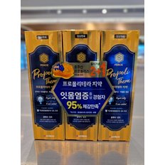 LG  프로폴리테라 치약 100g* 2+1(클래식 민트)