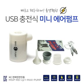 USB 충전식 미니 에어펌프 자충매트 튜브 물놀이 고무보트 휴대용펌프