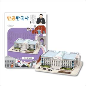 만공한국사 대한제국 - 덕수궁 석조전